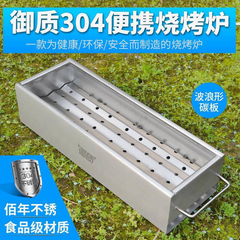 304不锈钢烧烤炉便携式户外野营烧烤工具加厚家用木炭烧烤架