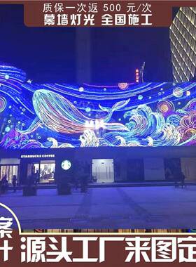 美陈LED灯饰画商场幕墙灯饰画户外墙体灯光节日外墙灯光画布置