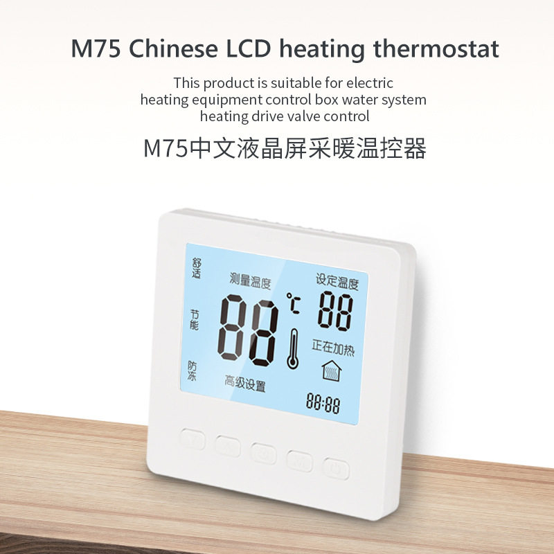 水地暖温控器 智能水暖温度控制调节开关温控液晶面板M75厂家直销