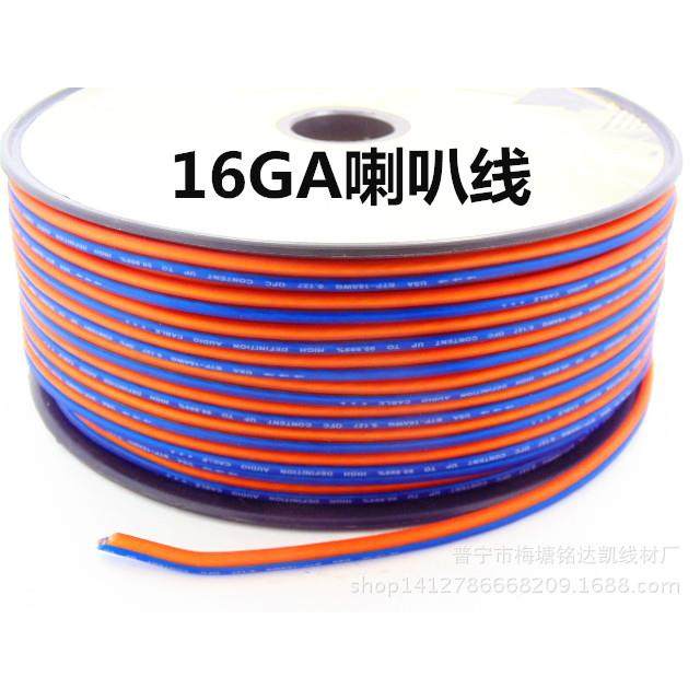 铜包铝汽车音响套线车载发烧改装线材喇叭线16GA汽车电源线音频线