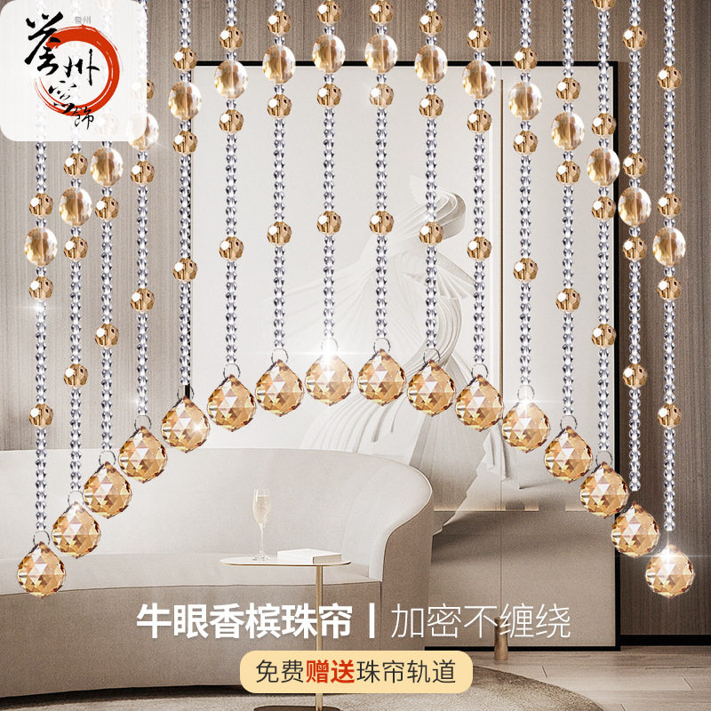 水晶牛眼香槟色珠帘门帘挂帘隔断帘家用客厅玄关卫生间装饰帘子
