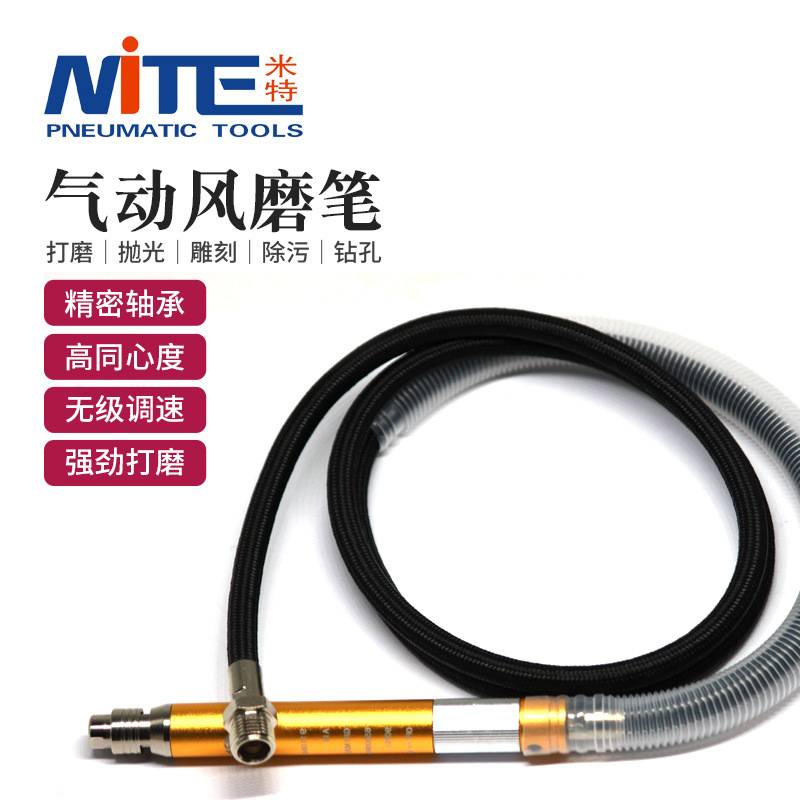 米特NT-1588R气磨笔风磨笔小型抛光机雕刻风动补胎工具气动刻磨笔