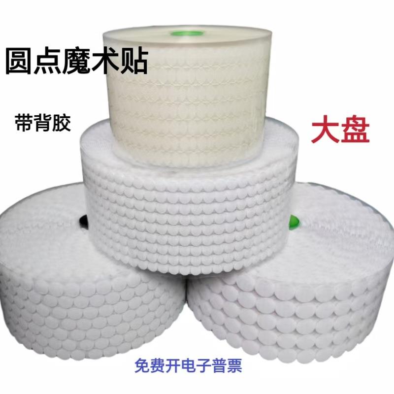 圆形背胶魔术贴强粘力透明圆点子母扣自粘无痕幼儿园安静书粘扣带