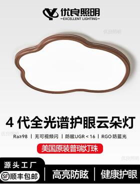 普瑞云朵卧室灯2025新款胡桃木纹色护眼灯全光谱儿童房间吸顶灯具