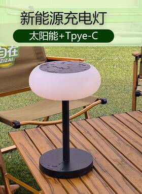 防水太阳能充电台灯户外露营灯应急灯LED夜灯带摇控式触摸氛围灯