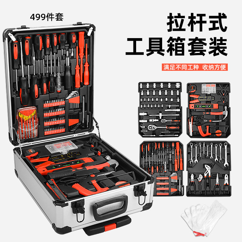 499件套家用拉杆箱组合工具套装机修组套工具大全家用多功能套装