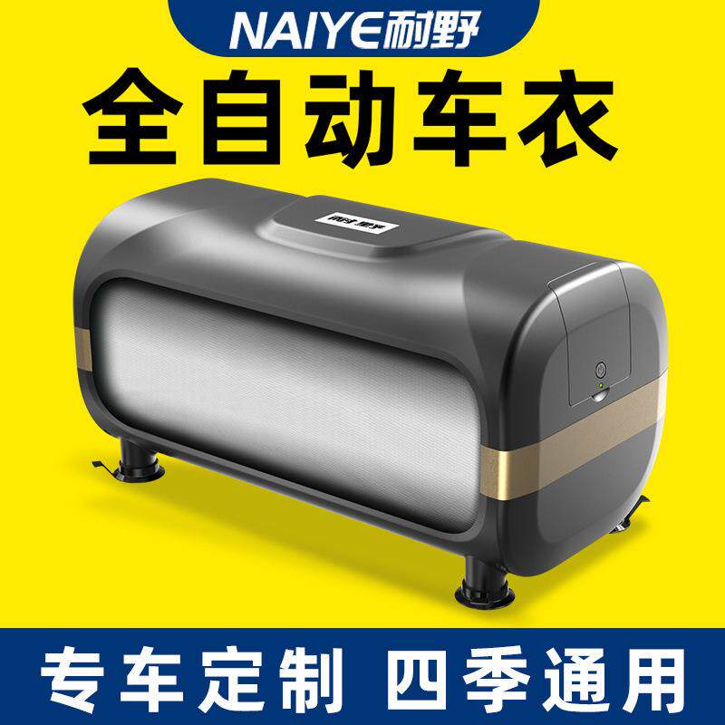 全自动车衣车罩SUV轿车防晒防雨四季通用智能遥控伸缩易收纳车衣