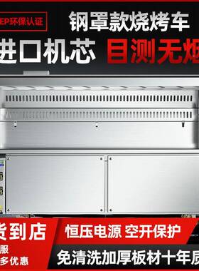 用无653烟净化烧烤车商净钢罩款环保市夜摆摊机器移动架子木炭化