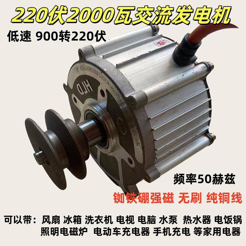 220v伏2000w瓦交流发电机50赫兹HZ家用低速风力水力永磁无刷线