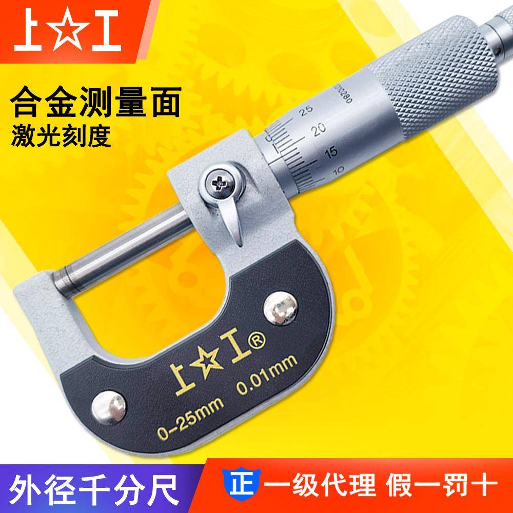 外径千分尺0-2525-5050-7575-100mm螺旋测微仪器高精度