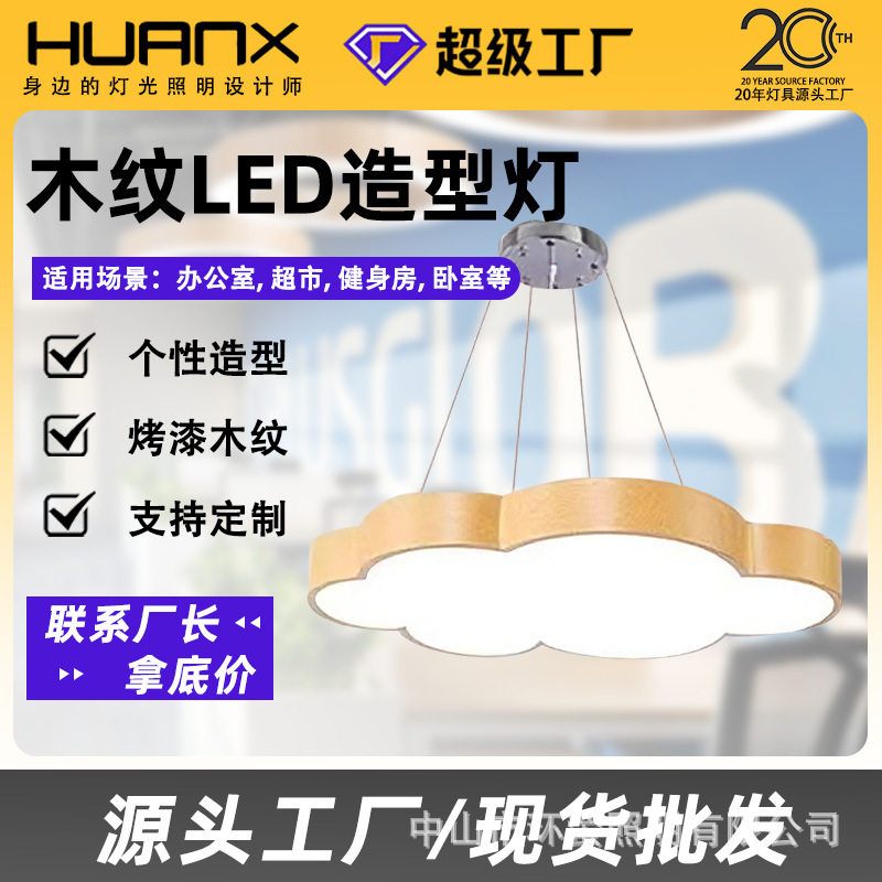 木纹led造型灯创意六边形圆形y形办公室超市健身房工业风异形吊灯