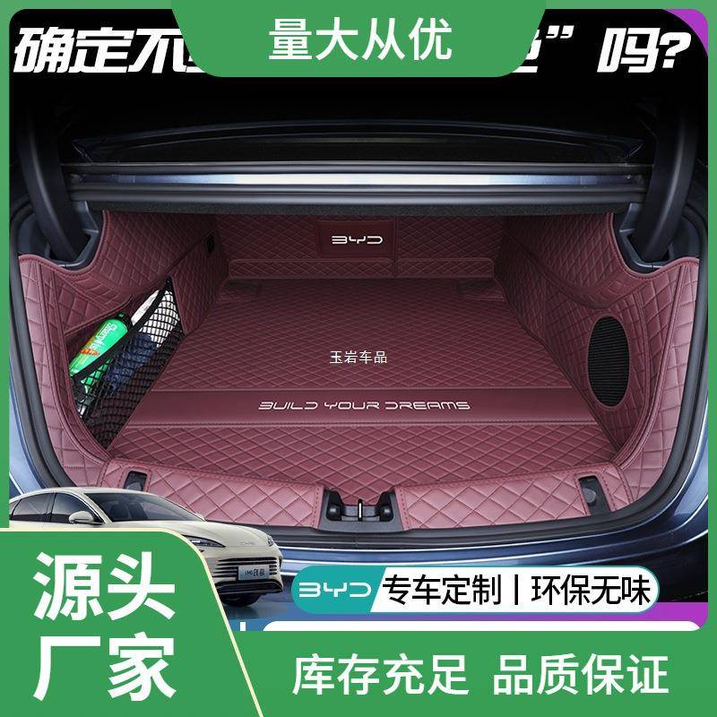比亚迪海豹07dmi后备箱垫全包围25款海豹ev尾箱垫汽车内装饰玉岩