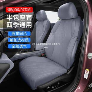 比亚迪海豹07dmi座椅套06汽车坐垫车内饰用品后排座套改装棒业