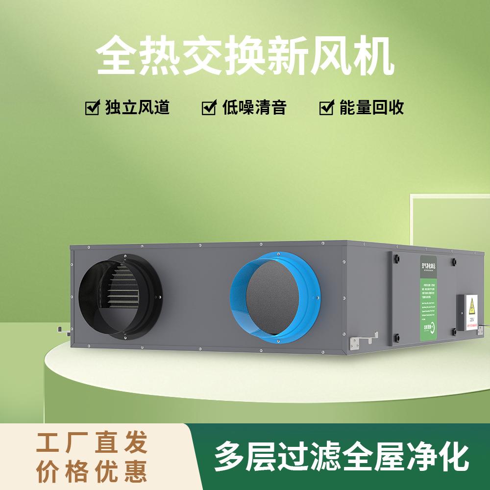 双向流新风换气机家用静音除甲醛吊顶式通风系统全屋净化设备