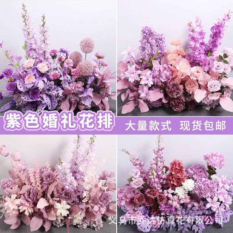 紫色花排仿真花成品花婚庆布置花绢花婚庆花装饰花假花地排花排花