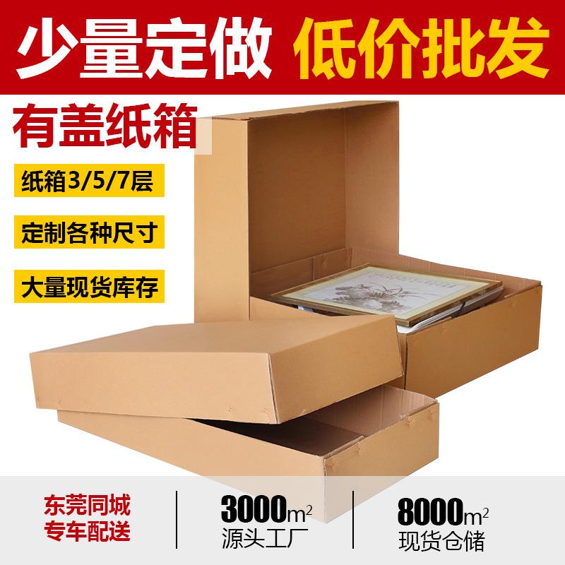 超大天地盒特硬收纳包装纸箱子搬家纸箱天地式无盖大纸箱东莞