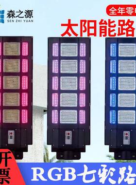 跨境新款RGB太阳能路灯太阳能庭院灯道路氛围RGB多彩路灯智能感应
