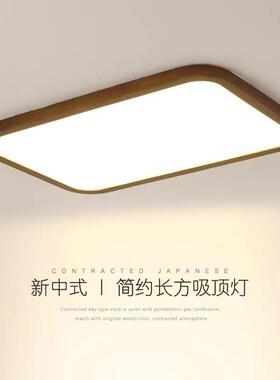 胡桃木色长方形客厅吸顶灯大气超薄简约LED餐厅卧室书房过道顶灯