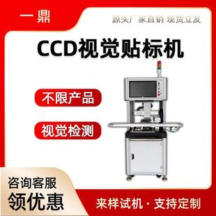 全自动CCD视觉贴标机风扇手机辅料高精度视觉贴膜机视觉检测机