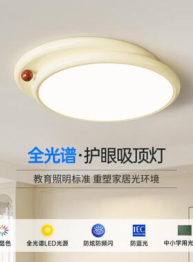 法式奶油风卧室吸顶灯2025新款现代简约儿童房灯全光谱护眼书房灯