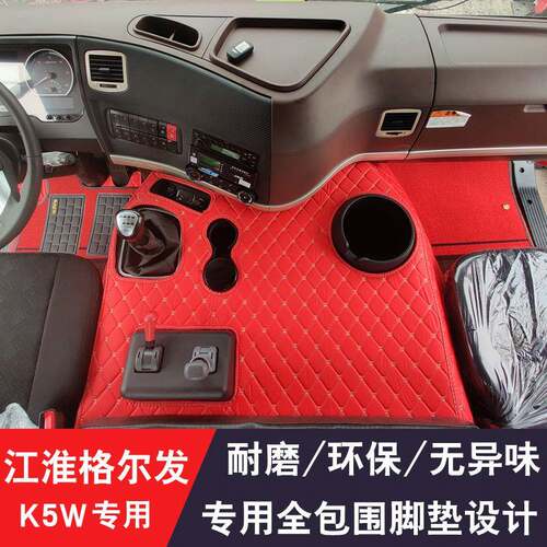 江淮格尔发k5w全包围脚垫帅铃q9骏铃v8亮剑2格尔发a5wa5l货车脚垫