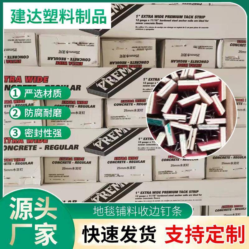 地毯铺装铺料地毯收边木钉条木刺条钉条宽度2.5厘米,3.3厘米