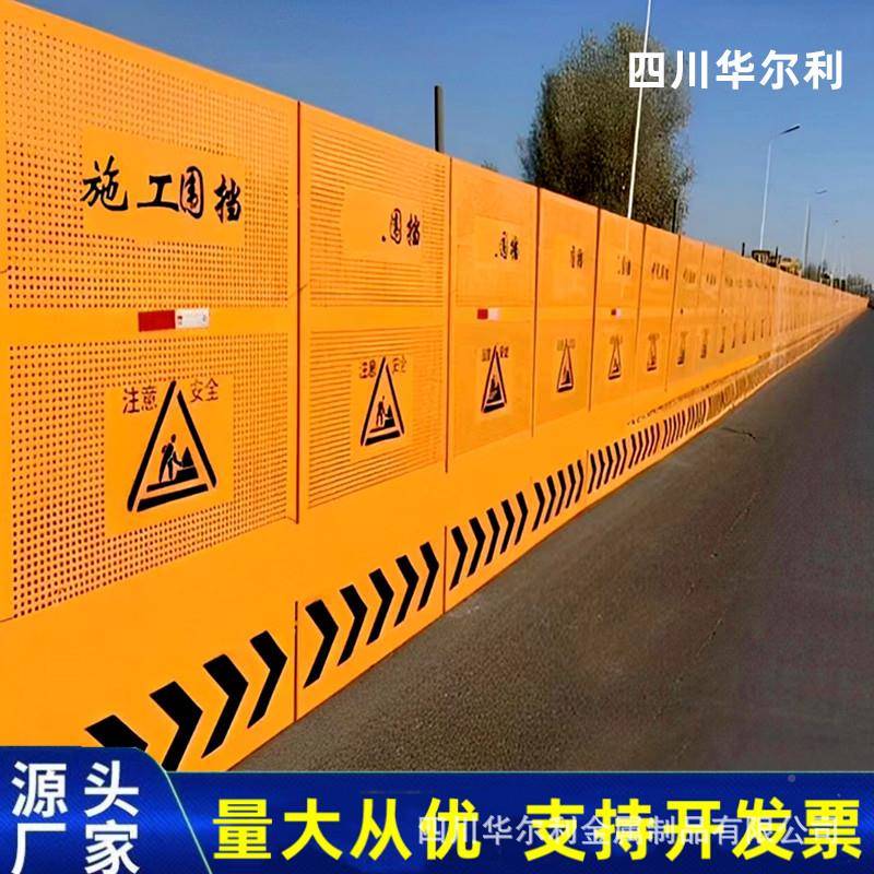 市政道路施工围挡工叶地366时临冲孔围修挡路警示可移动防风百孔