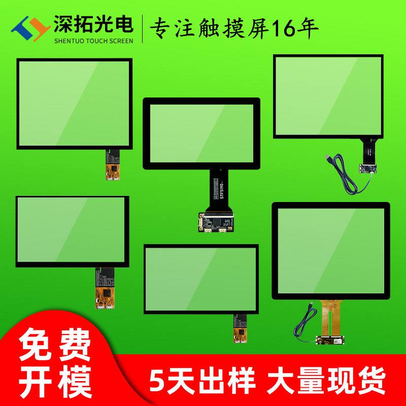 工业电容屏7/8/10.1/10.4/12.1/13.3/15.1/17.1/18.5寸电容触摸屏