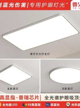 吸顶灯客厅灯普瑞全光谱护眼灯现代简约中山家装灯具客厅大厅主灯