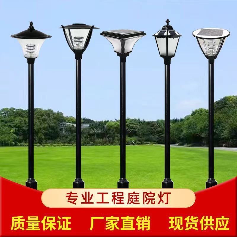 太阳能庭院灯户外防水公园别墅小区景观led室外景观灯路带杆灯头
