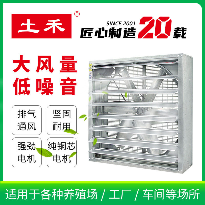 土禾负压风机厂房降温风机车间降温冷风机土禾风机厂家直销