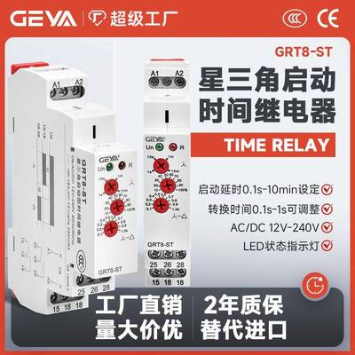 格亚GRT8-ST星三角启动时间继电器转换电机控制开关高精度