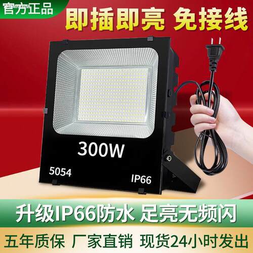 带电线夜市摆摊投光灯插电100W户外工程接电移动探照灯照明灯