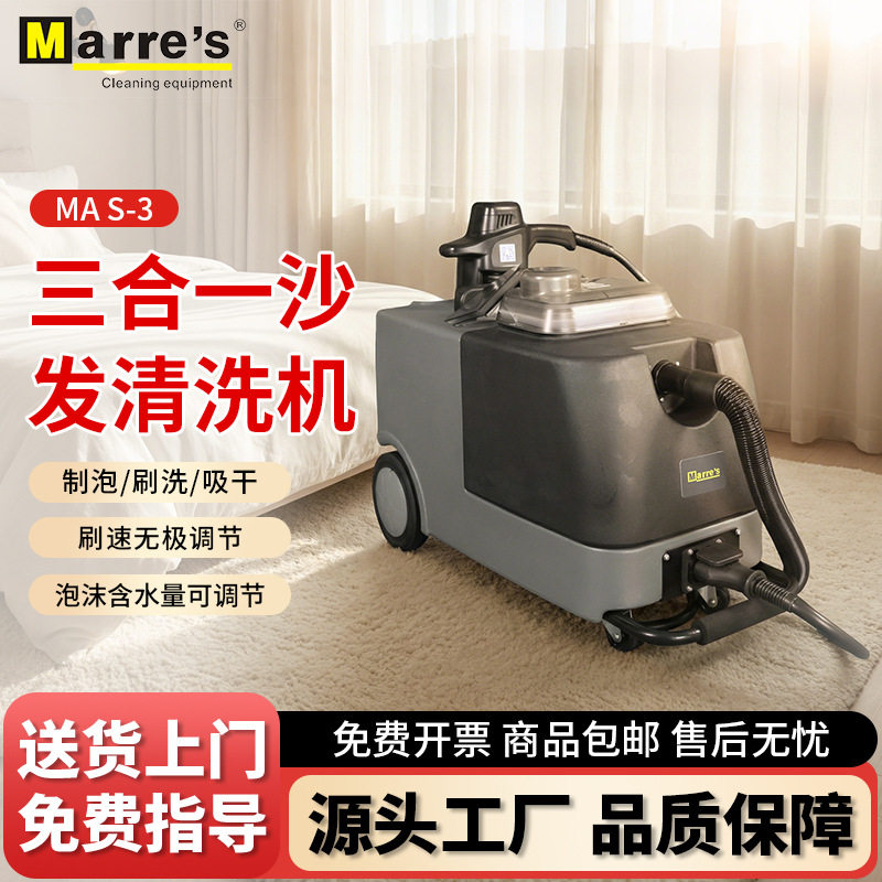 Marre's三合一小型一体抽洗机干泡布艺沙发地毯酒店商用清洗机
