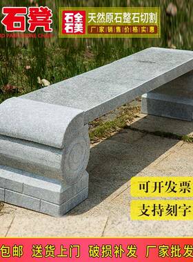 户外石凳子庭院石椅长条花岗岩大理石公园石条凳别墅家用广场园林