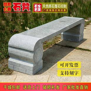 户外石凳子庭院石椅长条花岗岩大理石公园石条凳别墅家用广场园林