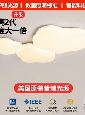 普瑞全光谱护眼云朵客厅灯现代简约奶油风温馨浪漫卧室餐厅吸顶灯