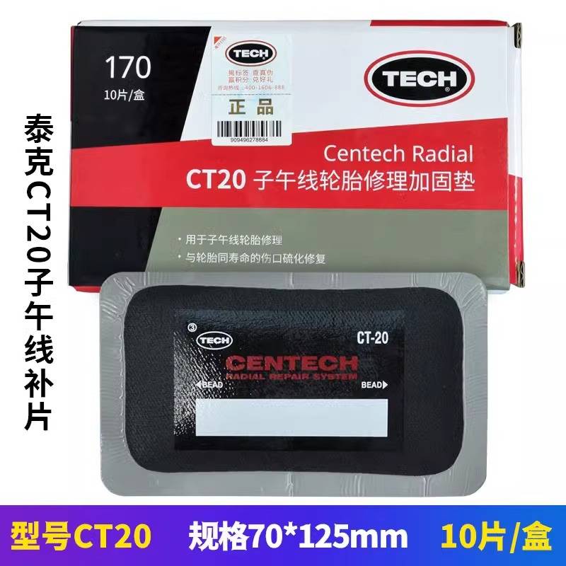 泰克CT10HD12 14 20 22 真空胎冷补胶片子午线轮胎加固垫胶水包邮