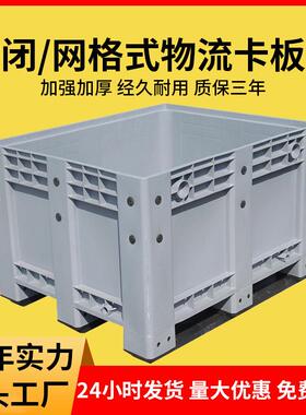 物流封闭式卡板箱加厚高承载果蔬运输EU箱折叠收纳塑料托盘周转箱