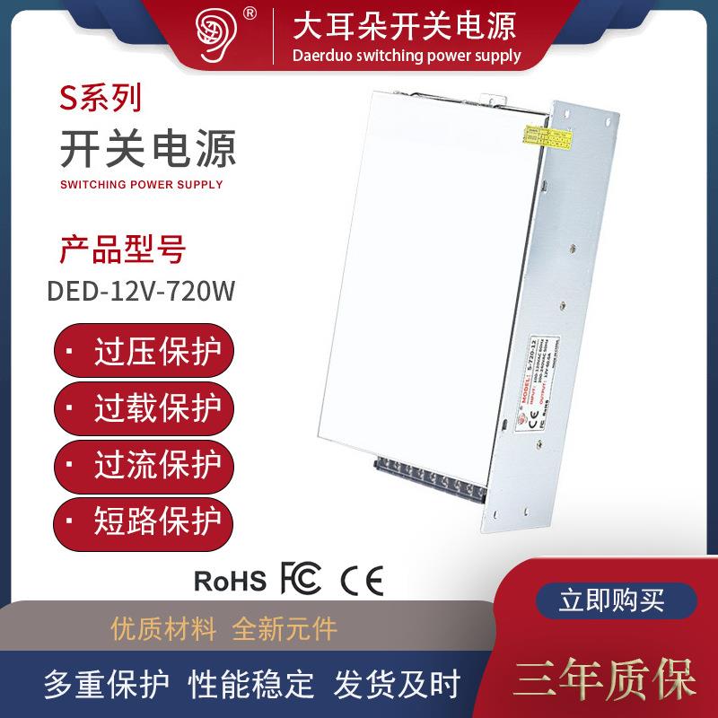 12V60A720W大功率工业开关电源LED灯箱电源安防监控电源