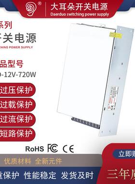 12V60A720W大功率工业开关电源LED灯箱电源安防监控电源