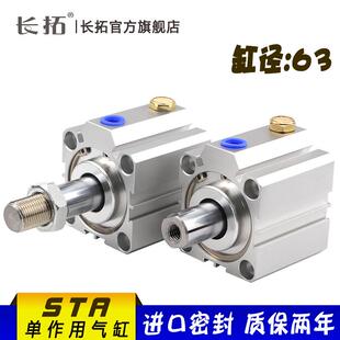 STA63气缸型单作用气缸弹簧压出63-510152025304050