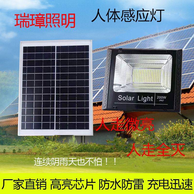太阳能灯家用超亮人体感应投光灯新农村室外防水超亮一体化路灯