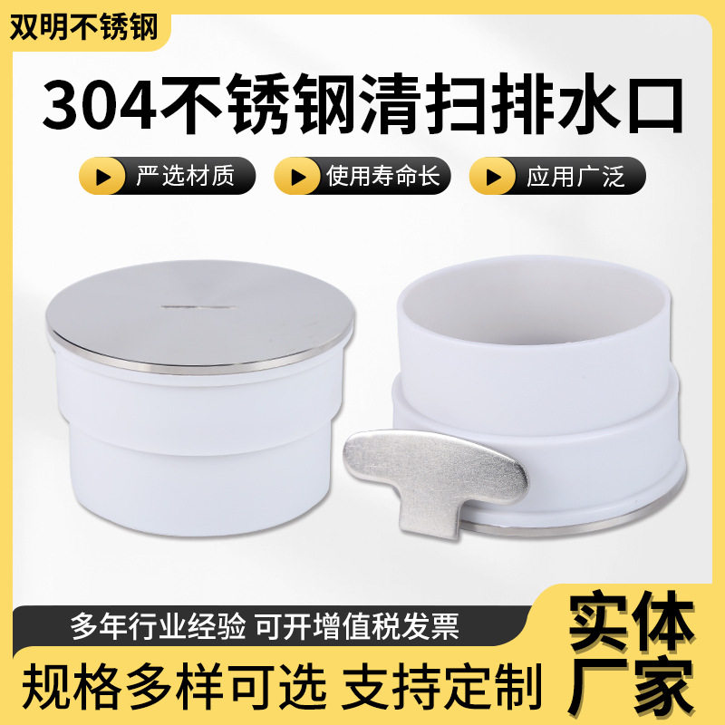 pvc304不锈钢圆清扫排水口检修口扫除口PVC下水口排水管缝隙式