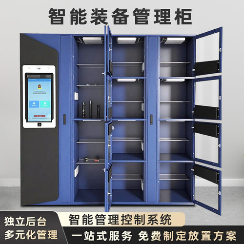 智能装备柜公检法档案卷宗柜联网扫码物证管理柜应急物资存放柜