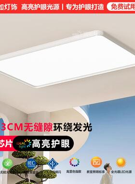 普瑞全光谱护眼全光谱客厅吸顶灯led现代简约主灯led卧室中山灯具