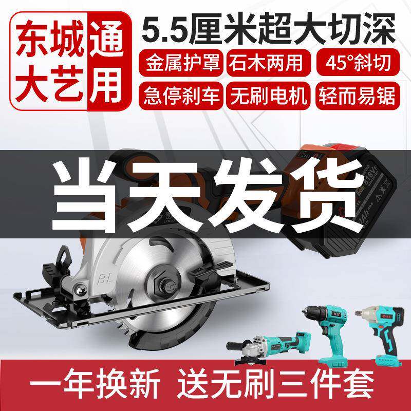 东城大亿通用6寸无刷电圆锯充电手提木工锯多功能锂电云石切割机