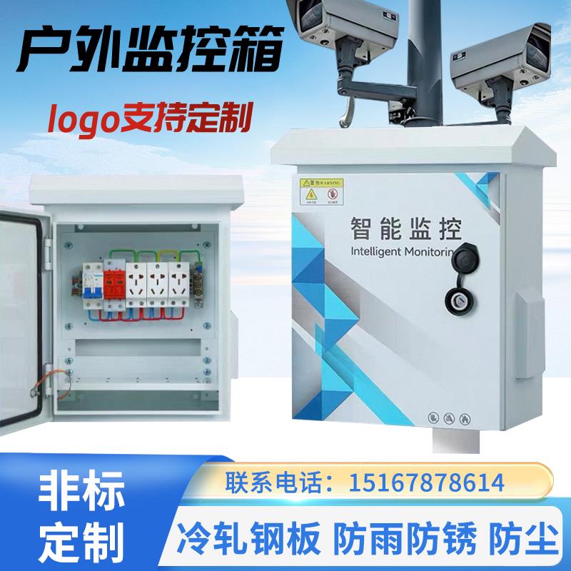 户外防雨视频监控箱设备箱挂墙抱杆箱防水箱防雷安防箱室外