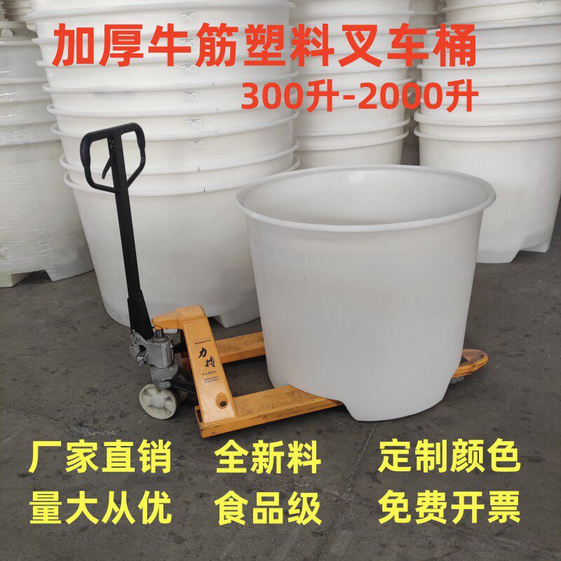 加厚牛筋塑料圆桶叉车桶1500养殖腌制酿酒发酵水桶地牛周转拖车桶