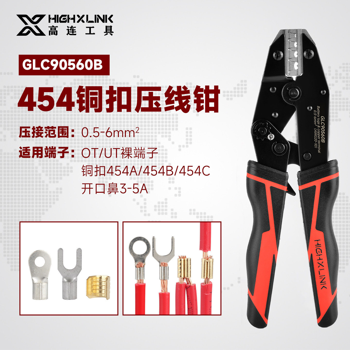 高连工具汽车并线压接钳对接头压线钳454A/B/C铜扣快速接线端子钳